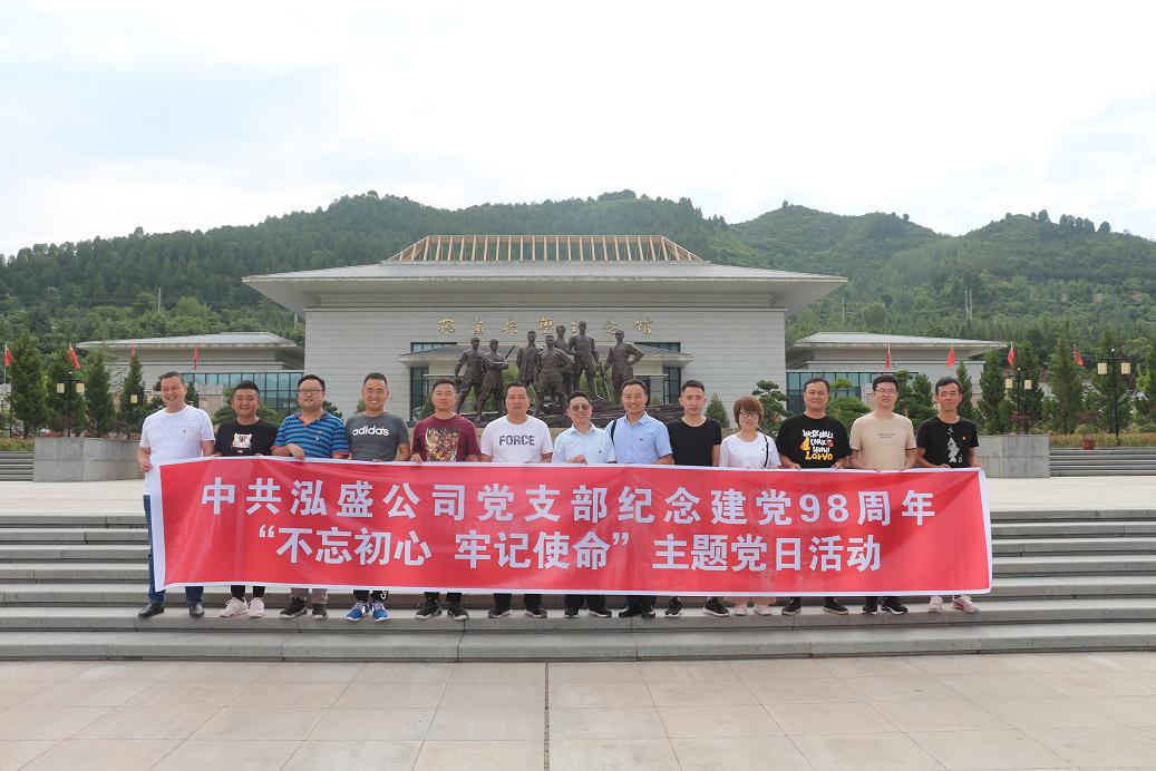 �й����C��ʢ��Ʒ���������޹�˾�h֧���M���_չ�o(j��)��h98���ꡰ�������ġ���ӛʹ�������}�h�ջ��(d��ng)